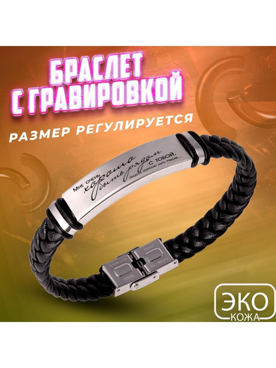 Браслет 