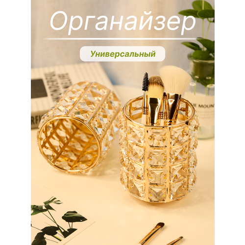 Золотистый органайзер для косметики Fashion Lab