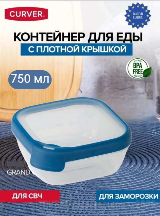 Контейнер для СВЧ GRAND CHEF ECO LINE прозрачный/синий 0.75л квадратный