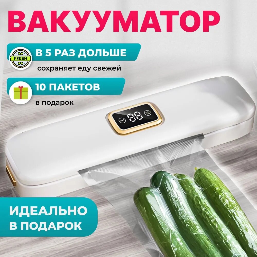 Вакууматор для сухих и влажных продуктов 90 Вт, вакуумный упаковщик для продуктов откачки воздуха из контейнеров, для хранения и замораживания овощей, фруктов, мяса, орехов