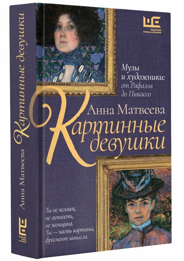 Картинные девушки (Матвеева Анна Александровна) - фото №1