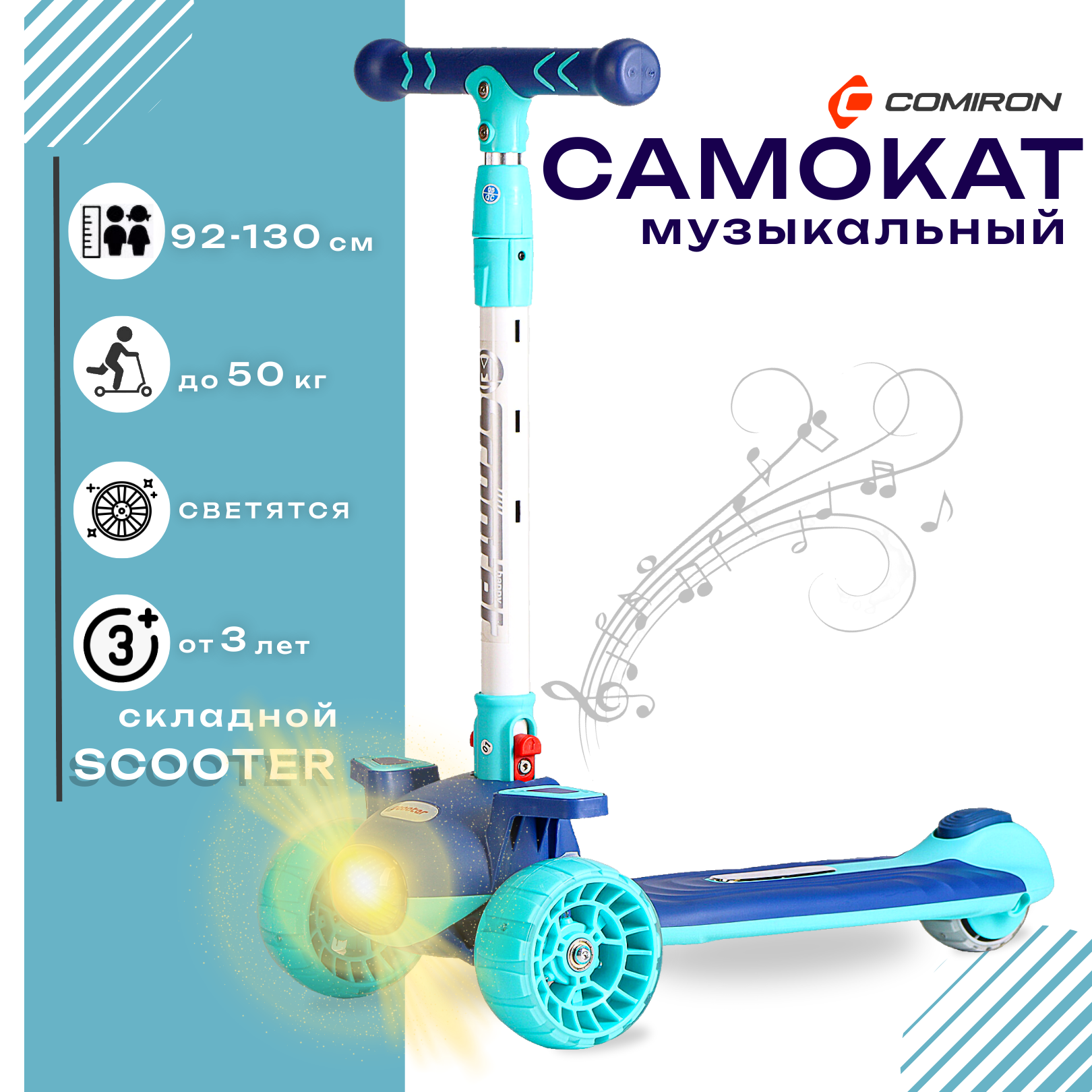 Самокат с фарой и музыкой трехколесный SCOOTER, складная ручка, светящиеся PU колеса 120 и 80 мм, до 50 кг, ABEC 7, бирюзовый с синим / 1 шт.