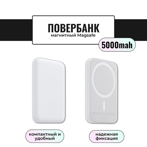 Повербанк беспроводной магнитный / Magsafe Run Energy 5000 mAh (белый)