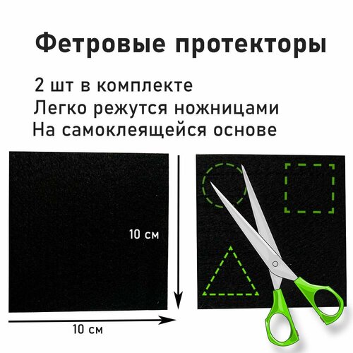 Протекторы для мебели 2шт черные 100х100 мм самоклеящиеся 260₽
