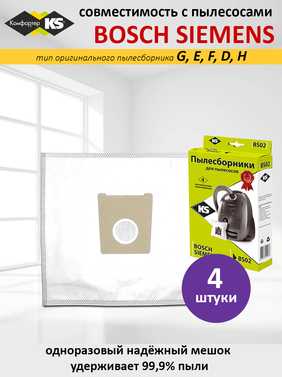 фото Пылесборники синтетические BS-02 для BOSCH, SIEMENS; к-т 4шт.