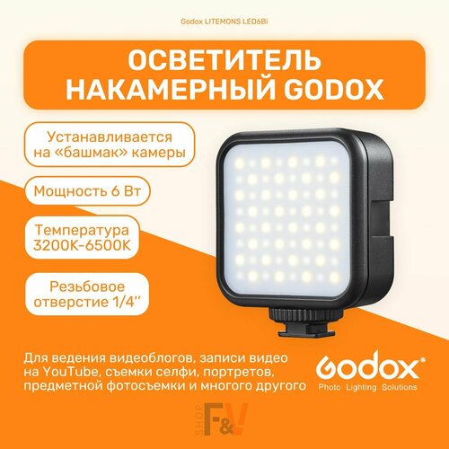 Осветитель накамерный Godox LITEMONS LED6Bi RGB 6 Вт регулировка цветовой температуры 3709₽