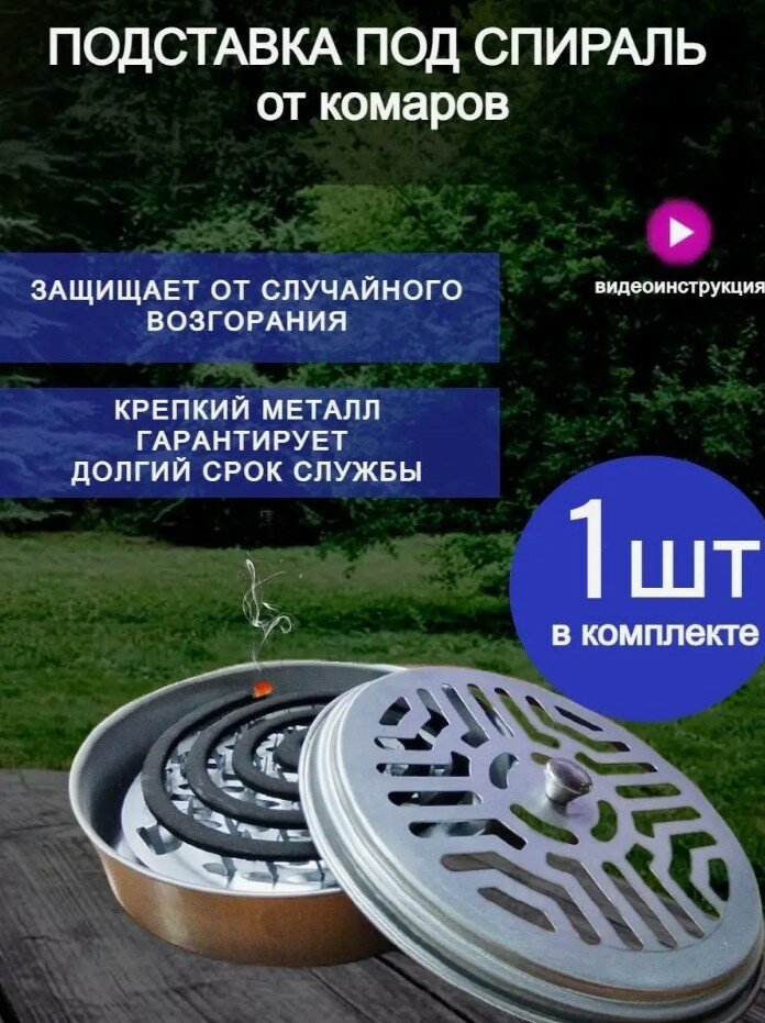 Подставка под спираль от комаров, держатель для спирали