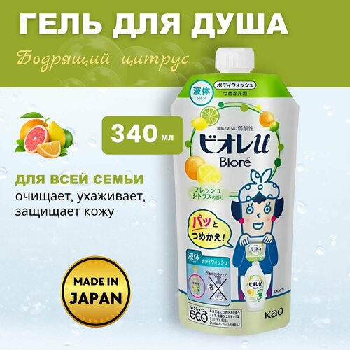 KAO Жидкое мыло гель для тела Biore U Fresh Citrus Бодрящий Цитрус с освежающим цитрусовым ароматом запасной блок 340мл 677₽