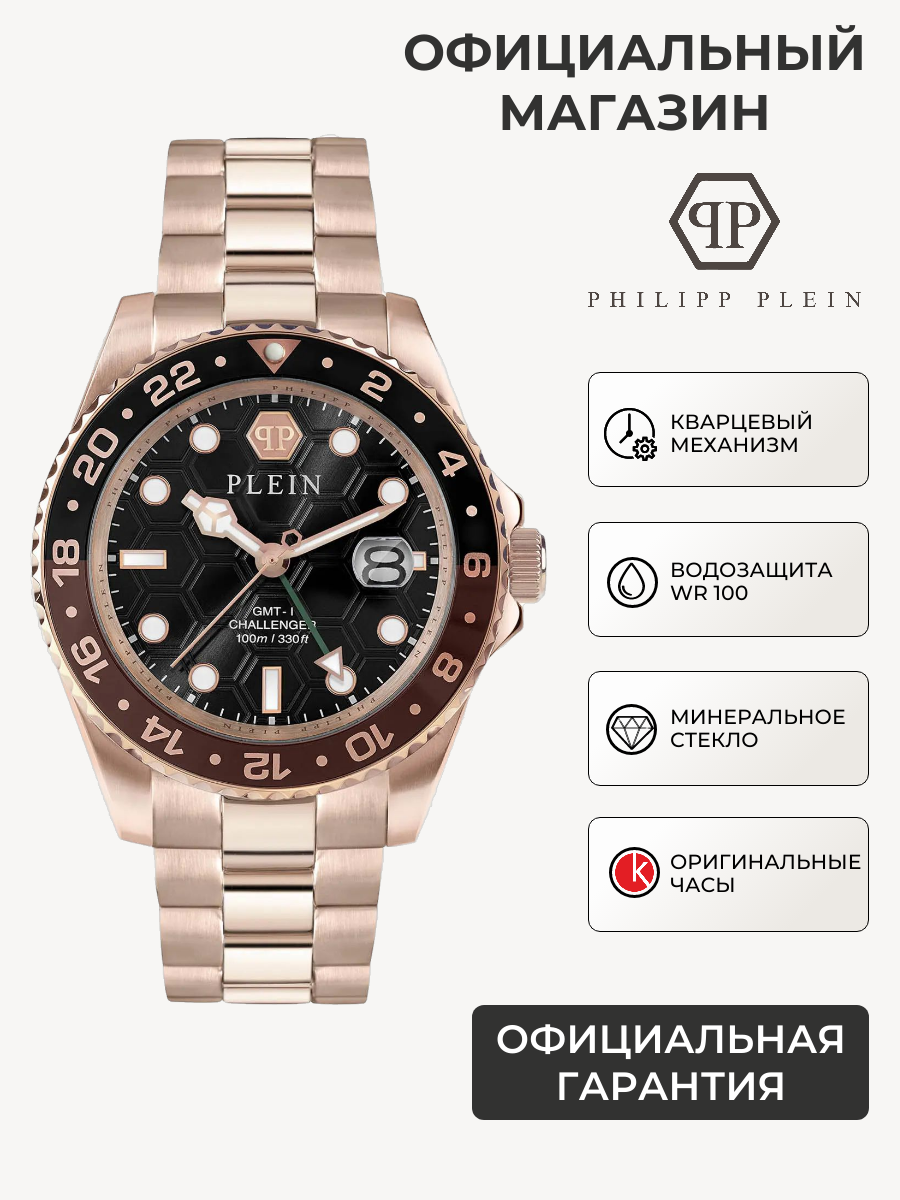 Наручные часы PHILIPP PLEIN 