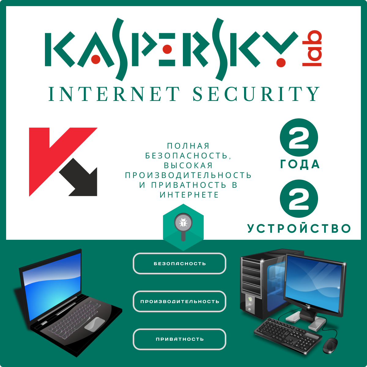 Kaspersky Internet Security 2 устройства 2 года