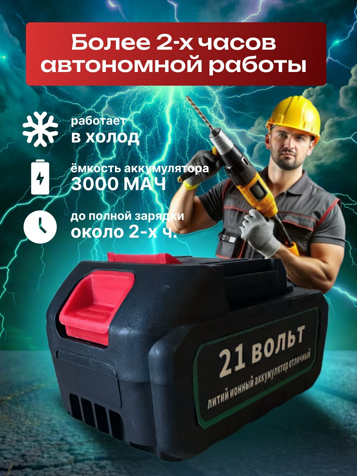 Аккумулятор для инструмента 21 вольт — фото 1