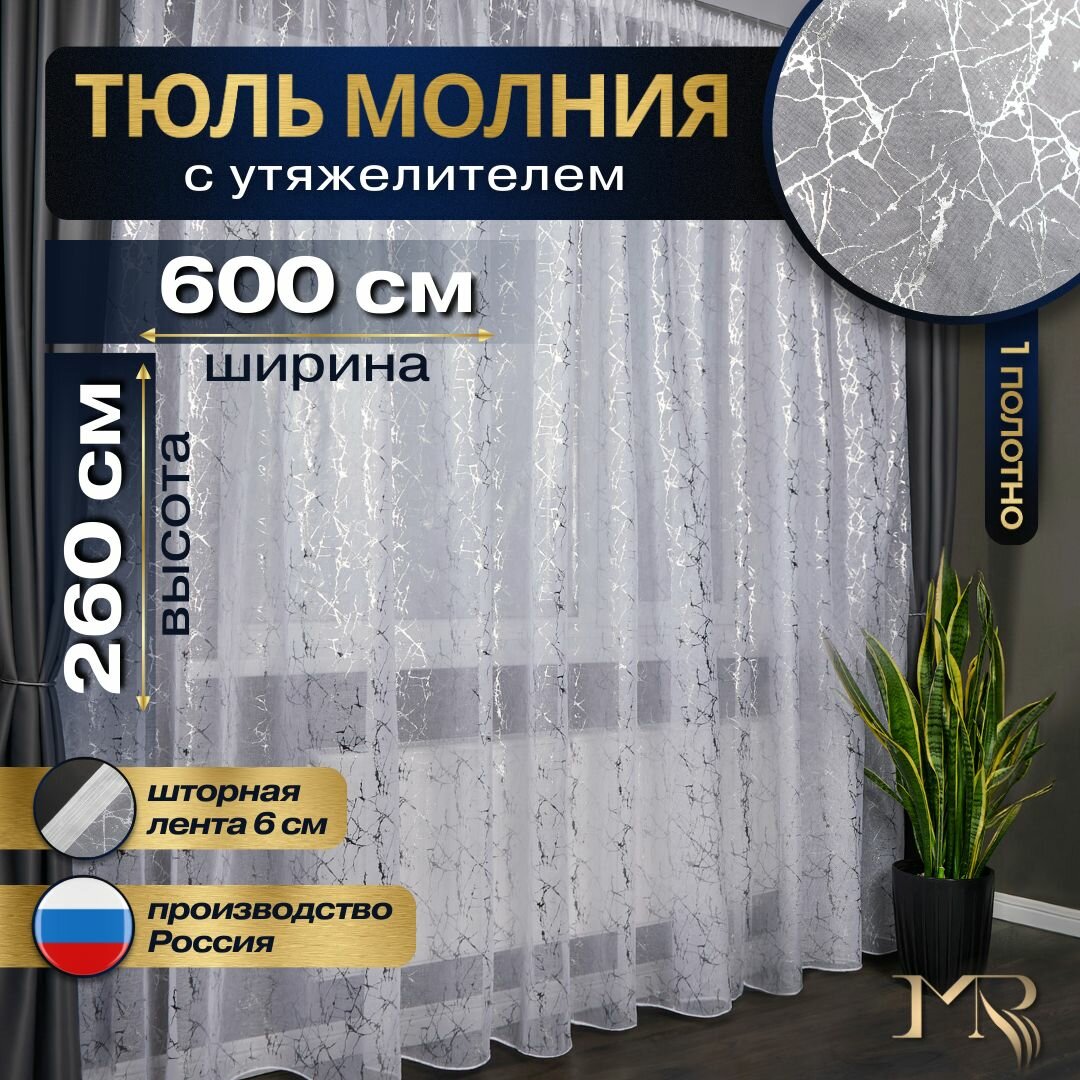 фото Тюль под лен для комнаты высота 250 ширина 600 на шторной ленте