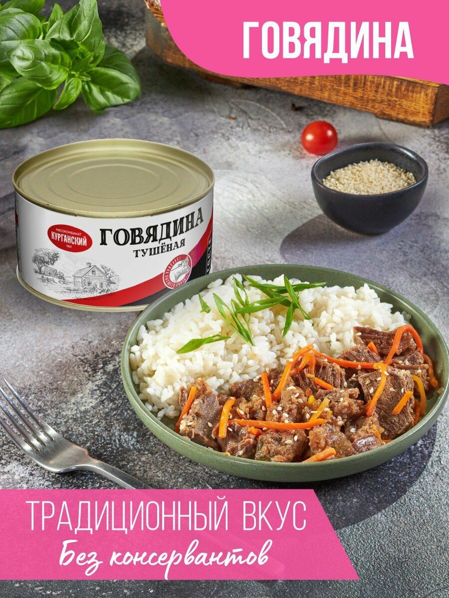 Тушенка Свинина тушеная, ГОСТ 325 гр - 6 шт Курганский мясокомбинат — фото 1