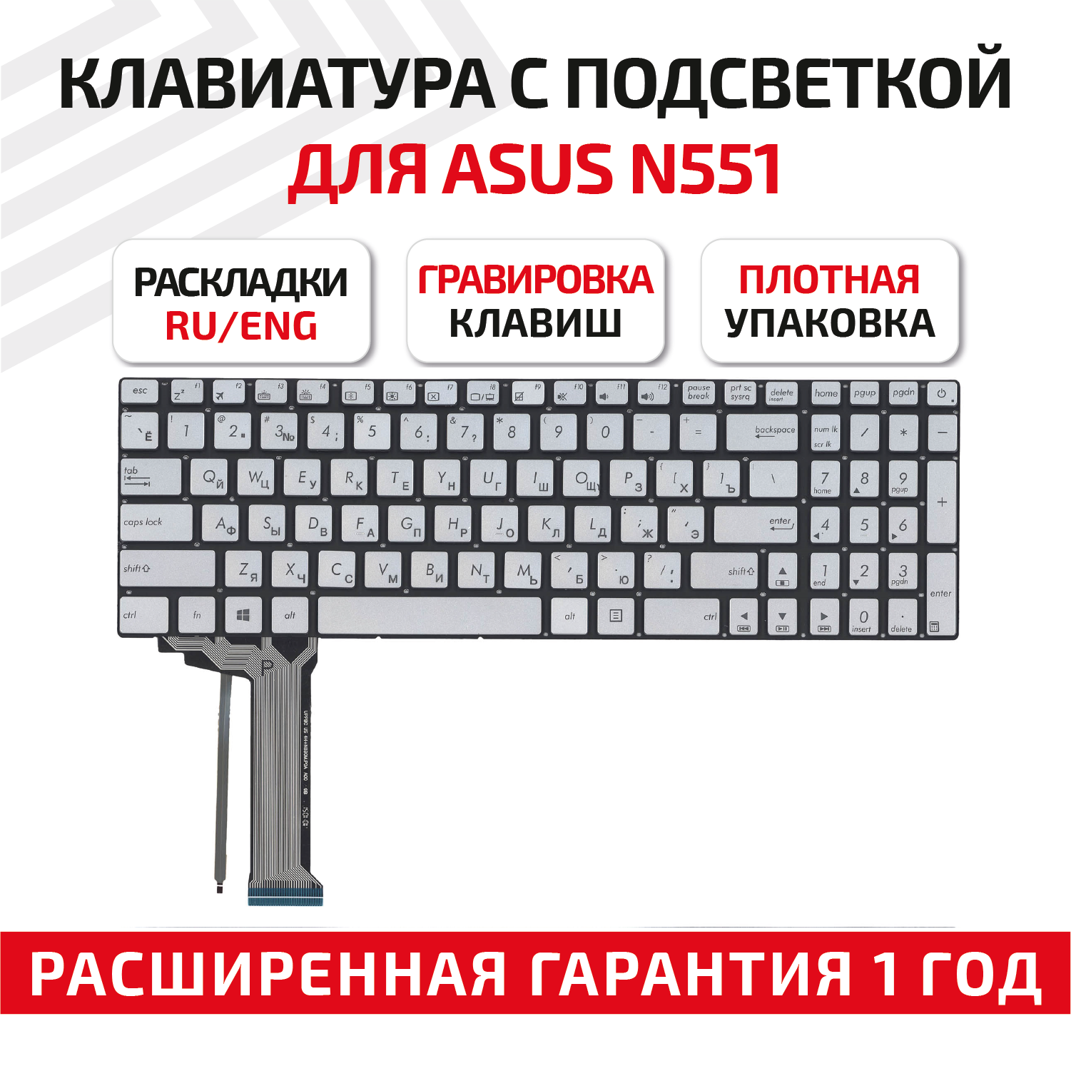 Клавиатура (keyboard) PK13183310S для ноутбука Asus N551, N551J, N551JB, N551JK, N551JM, N551JQ, N551JW, N551JX, серый с подсветкой