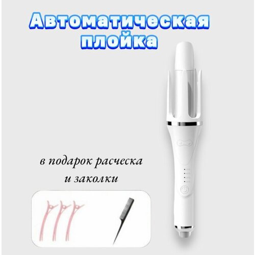 Стайлер для волос автоматическая плойка плойка для завивки волос плойка для локонов плойка тик ток 2299₽