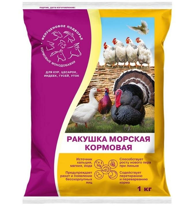 Ракушка морская кальциевая подкормка для птиц 1кг  1 шт 