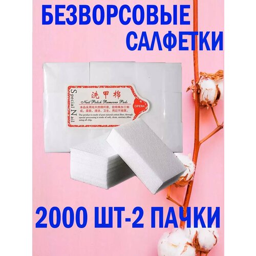фото Хлопковые салфетки безворсовые для маникюра 2000шт maxboom