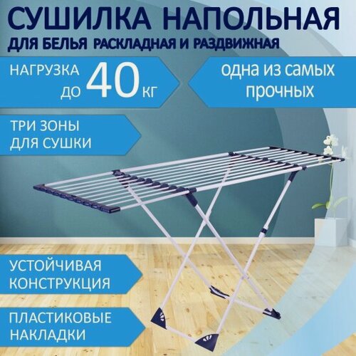 Изображение товара Сушилка напольная Laima для белья раскладная, 3 сушильные зоны, 20 метров, HOME, 607808