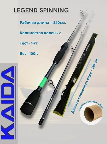 Изображение товара KAIDA Спиннинг для рыбалки Legend Spinning 2,40 м, тест 1-7 гр. кайда