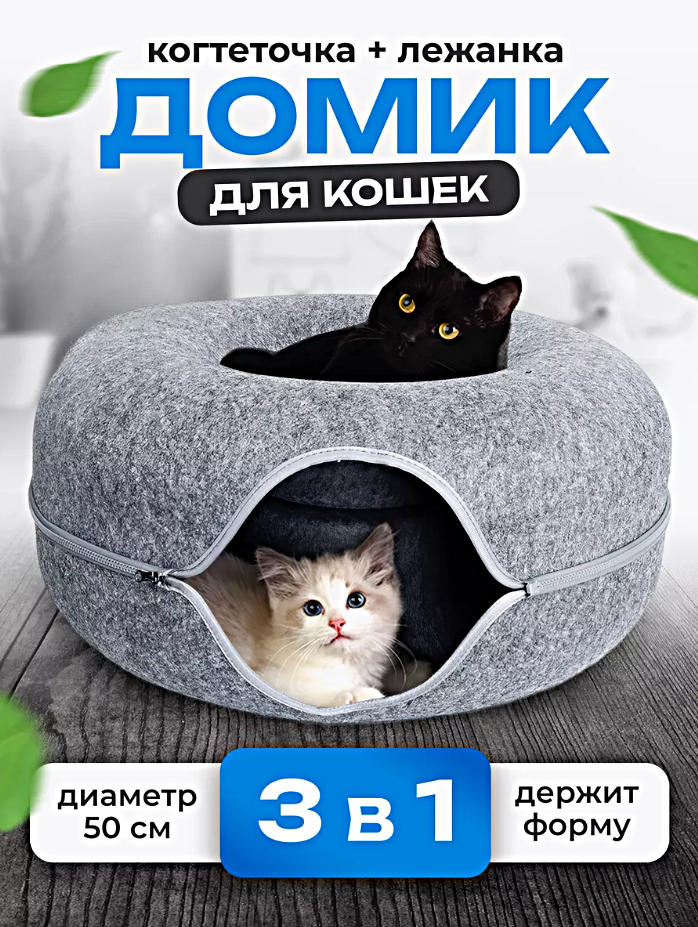 Лежанка двойная Пончик для кошек и собак мелких пород, Лежанка-туннель для животных, 50 см, Светло-серый