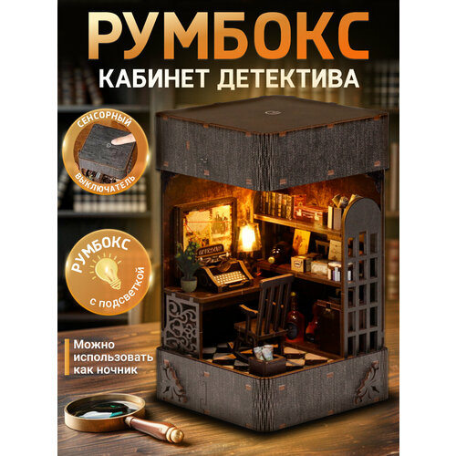 фото Румбокс "кабинет детектива" - сборная модель