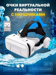 Очки виртуальной реальности для смартфона 3D с наушниками игровые очки для детей, шлем виртуальной реальности 3Д