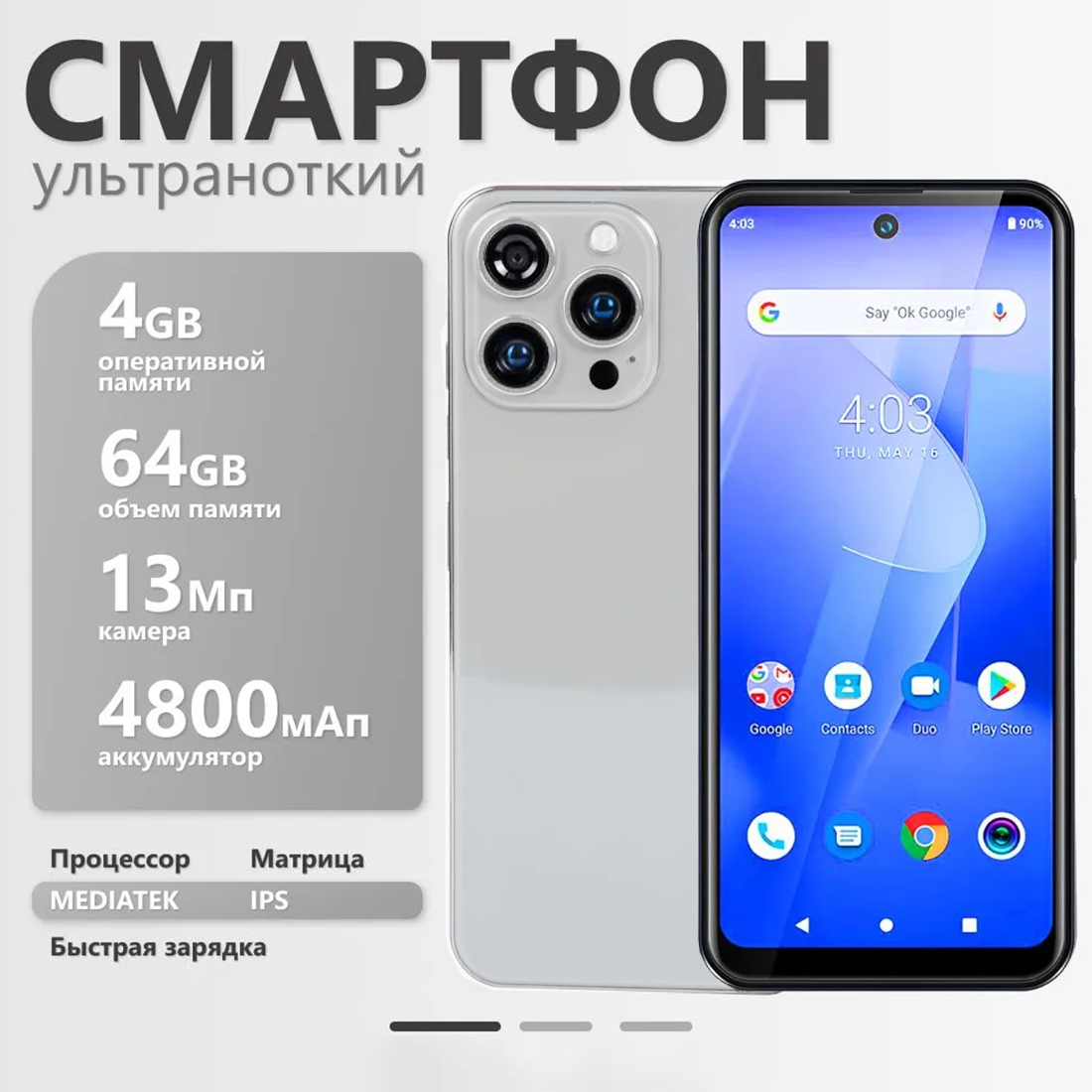 Смартфон андроид 4 64GB, 6.6 дюймов, мобильный телефон 4G/LTE, 13 МП основная камера, 5 МП фронтальная, сенсорный телефон, белый — фото 1