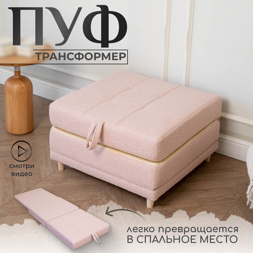 фото Пуф krylov manufactura, трансформер, раскладушка, розовый, букле