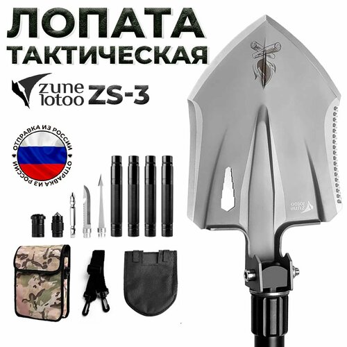 Лопата тактическая Zune Lotoo ZS-3 для туризма, охоты, рыбалки, выживания