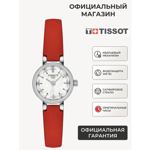 Женские часы Tissot