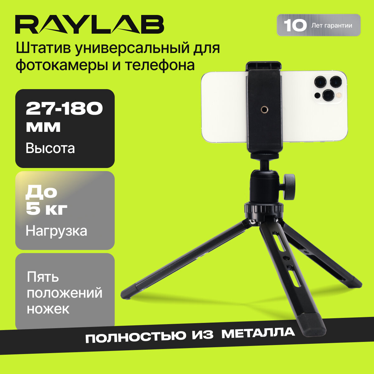 Штатив компактный RayLab MT-TM