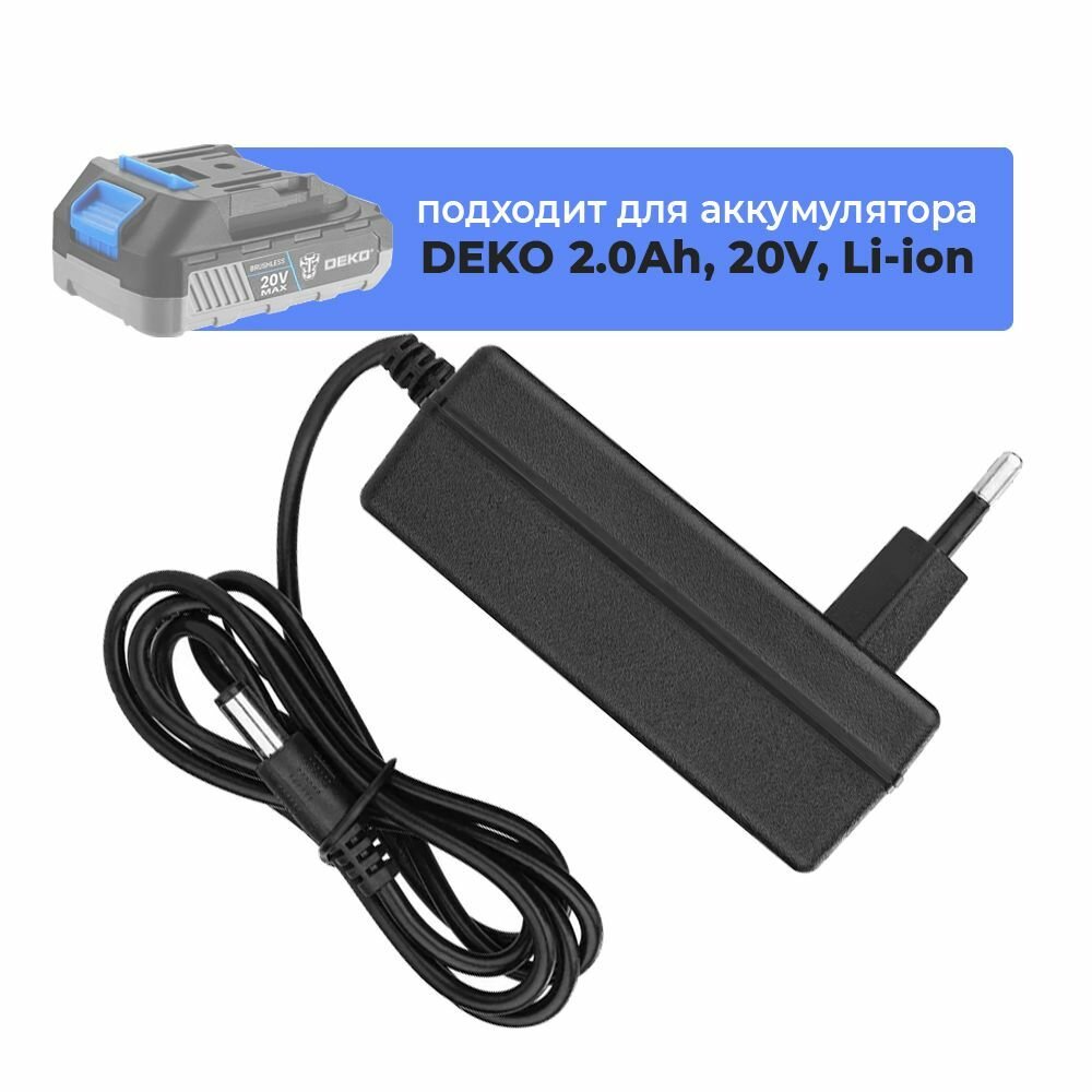 Зарядное устройство для аккумулятора DEKO 2.0Ah 20V Li-ion