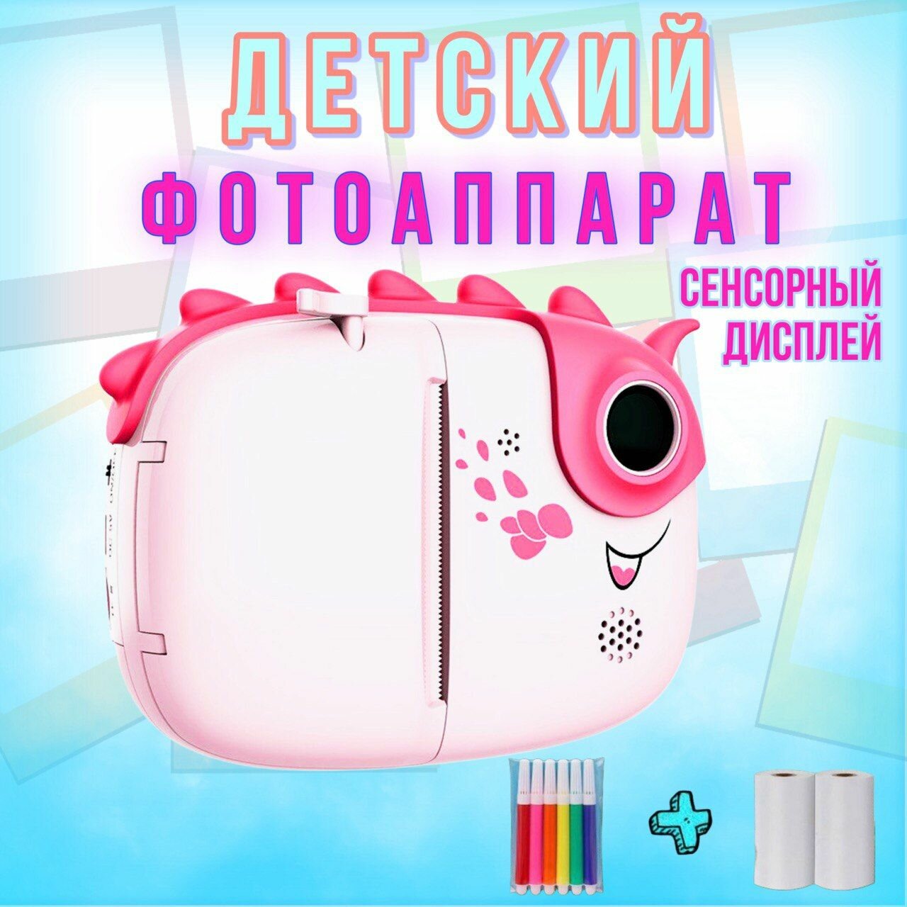 Детский фотоаппарат моментальной печати с играми + фломастеры в подарок