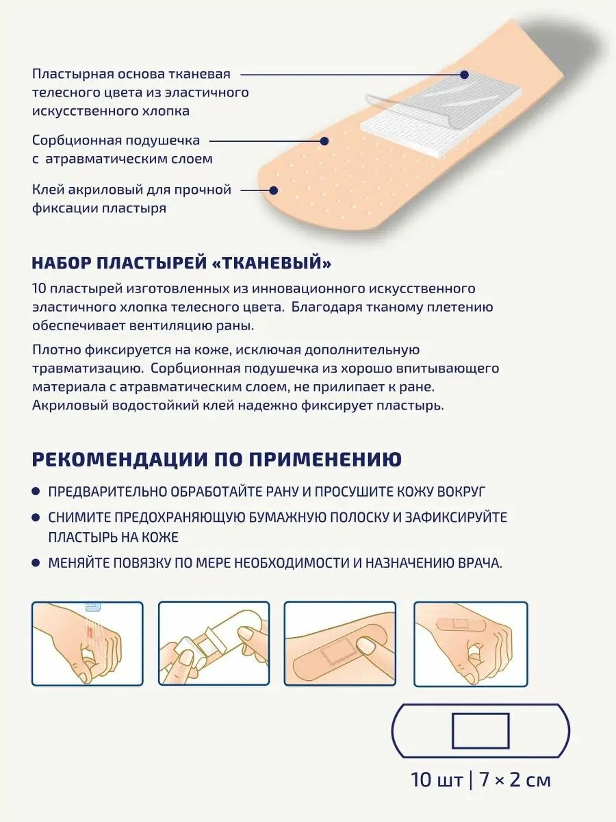 Изображение Пластырь лейкопластырь бактерицидный тканевая основа 10шт
