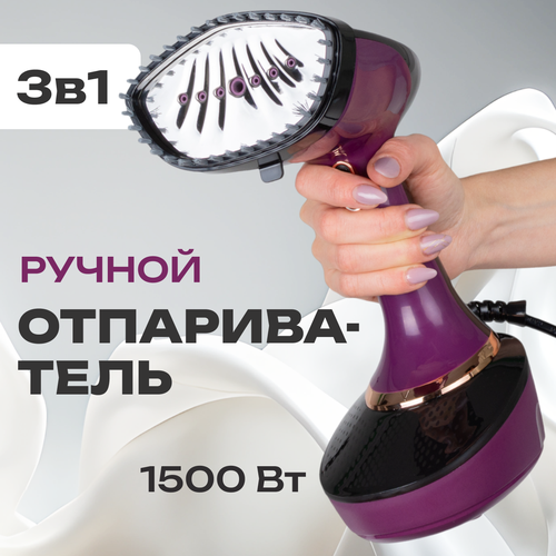 Отпариватель ручной для одежды вертикальный и горизонтальный 3 в 1 HANDYTECH - cертификат РостестEAC 2250₽