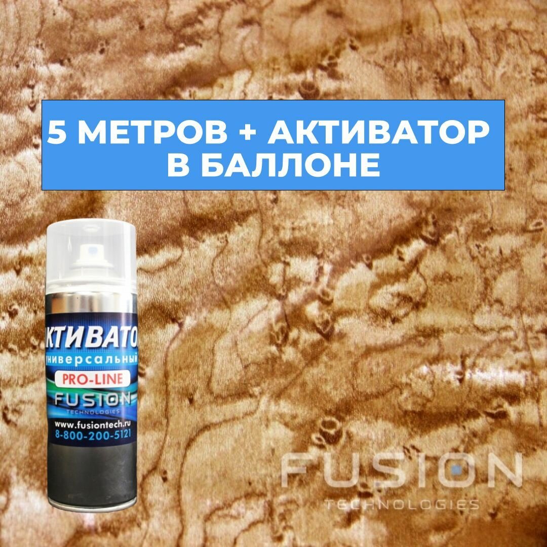 Пленка для аквапечати CW-43 5м + активатор в баллоне