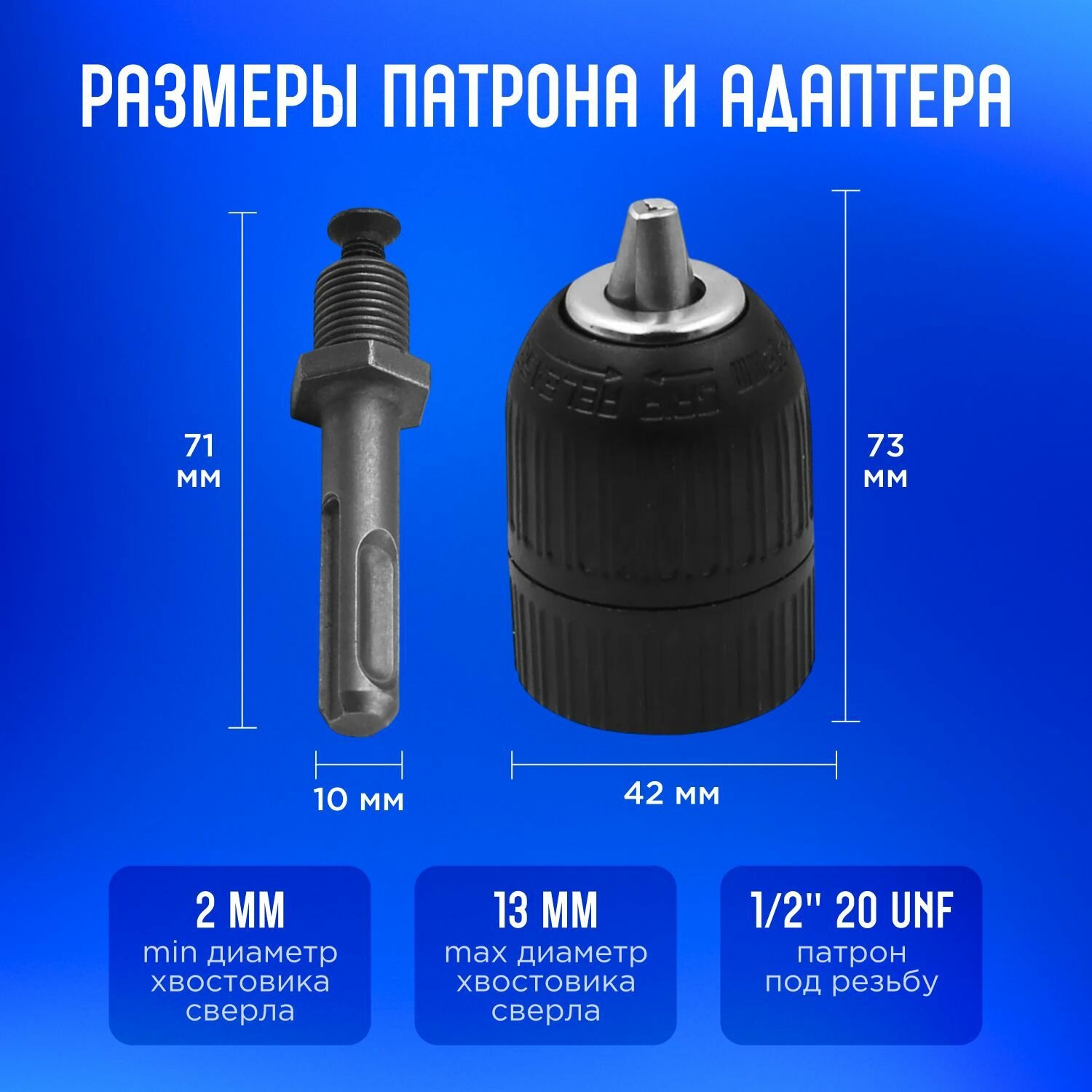 Патрон для дрели / шуруповерта быстрозажимной 1/2 дюйм, переходник / адаптер SDS Plus для перфоратора — фото 1