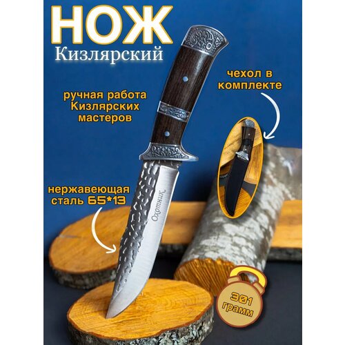 Туристический нож СТО Кизлярские Ножи 