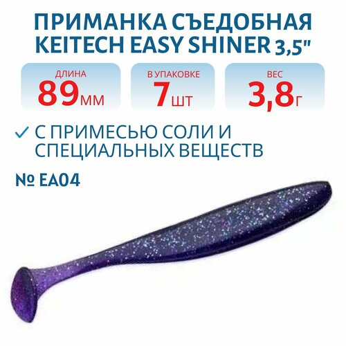 Приманка съедобная Keitech Easy Shiner 3.5