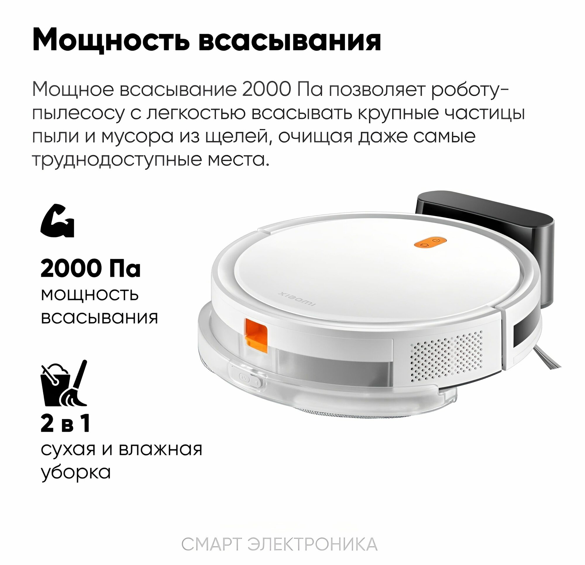 Робот-пылесос Xiaomi Mijia "Vacuum E5", сухая и влажная уборка, управление со смартфона — фото 1