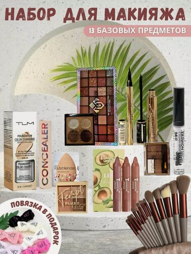 Изображение товара Подарочный набор декоративной и уходовой косметики для лица.