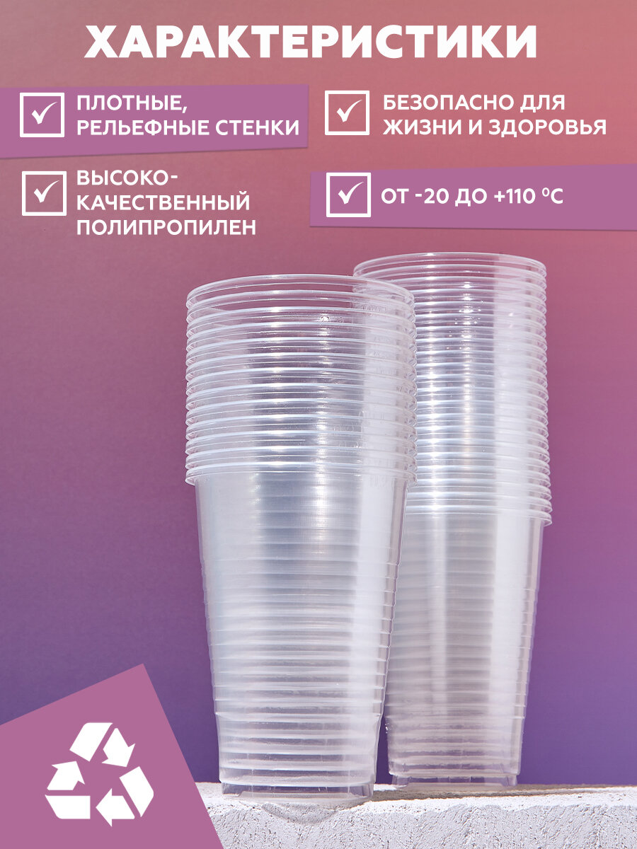 Стаканы Clever Paper, одноразовые, полипропиленовые, прозрачные, 200 мл, набор 500 шт. — фото 1