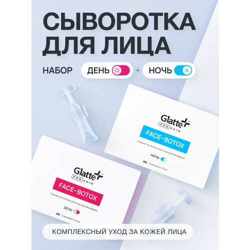 Сыворотка для лица День и ночь от морщин 1320₽