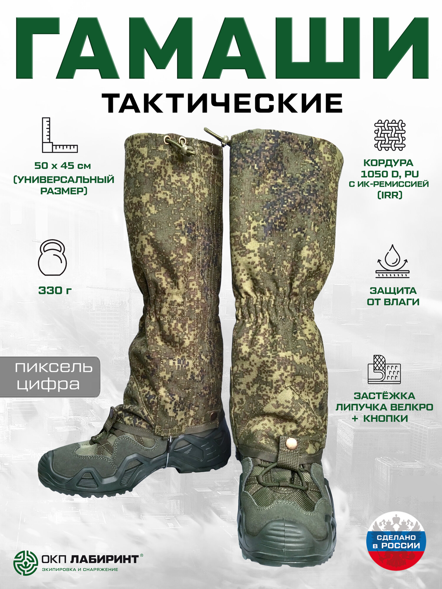 Гамаши тактические (кордура пиксель/цифра)