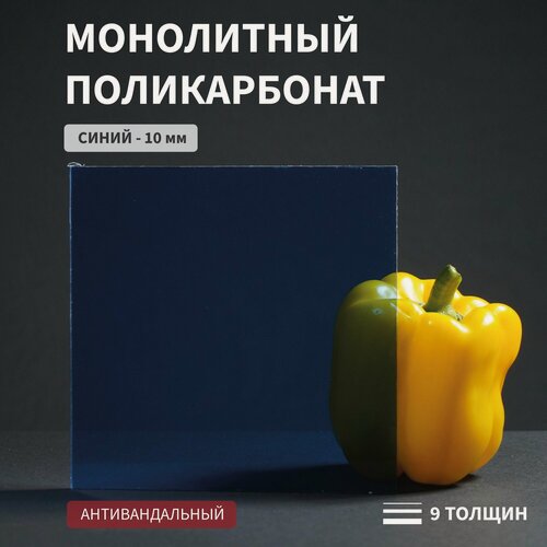 Изображение товара Монолитный поликарбонат, 10 мм, 230х1000 мм, Синий, листовой, NEW