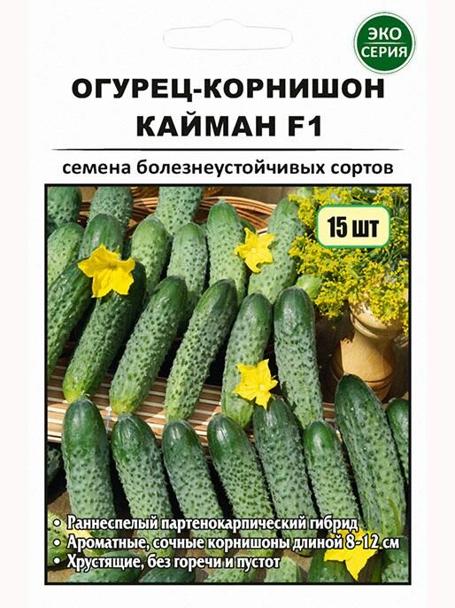 Огурец Кайман F1 15 шт (эко-серия)