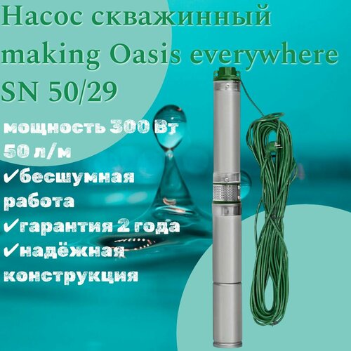 фото Насос скважинный sn 50/29 "making oasis everywhere"