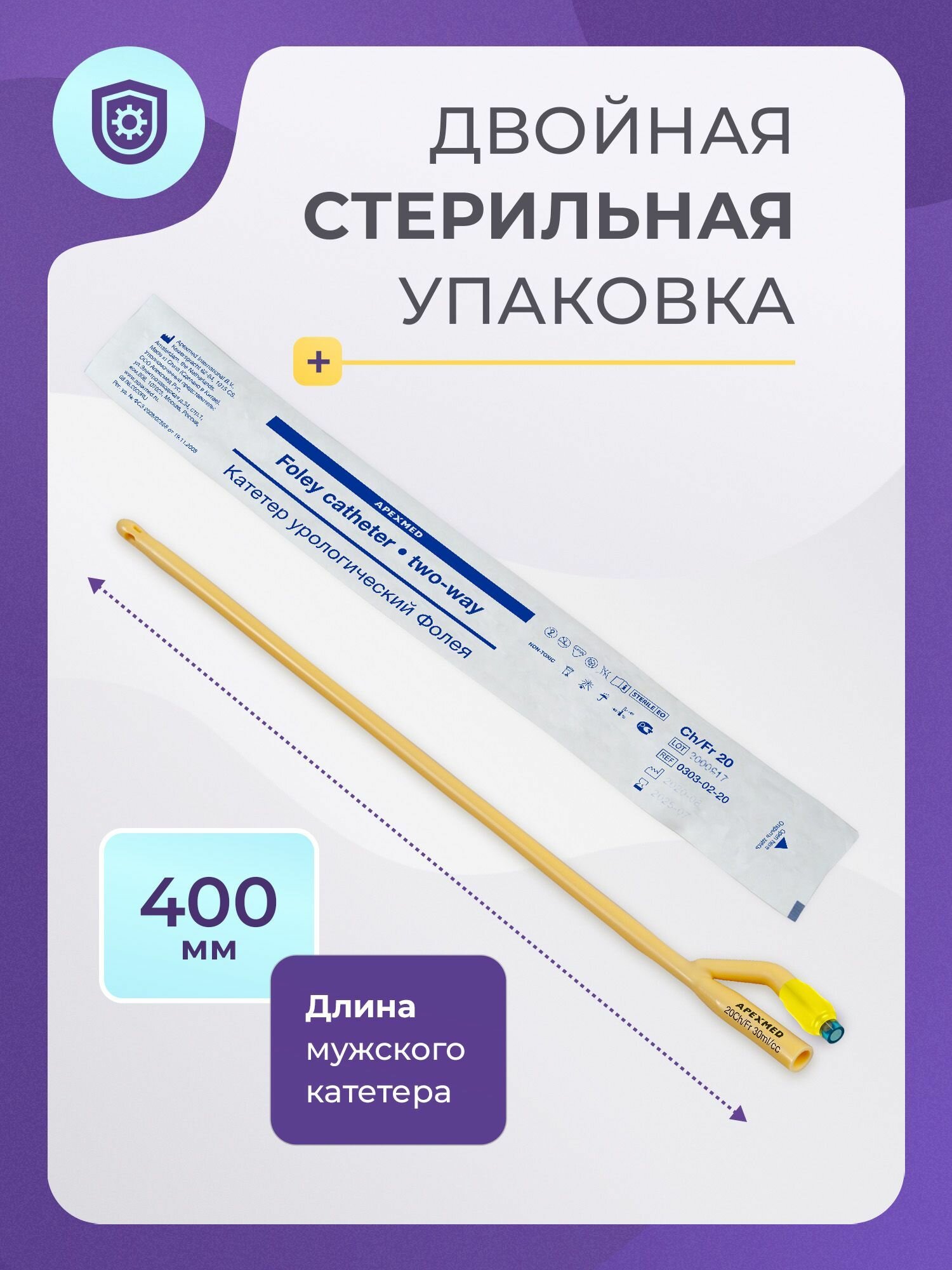 Катетер Урологический APEXMED Катетер Фолея урологический универсальный, мужской Ch/Fr 20, двухходовой, 10 шт, уретральный