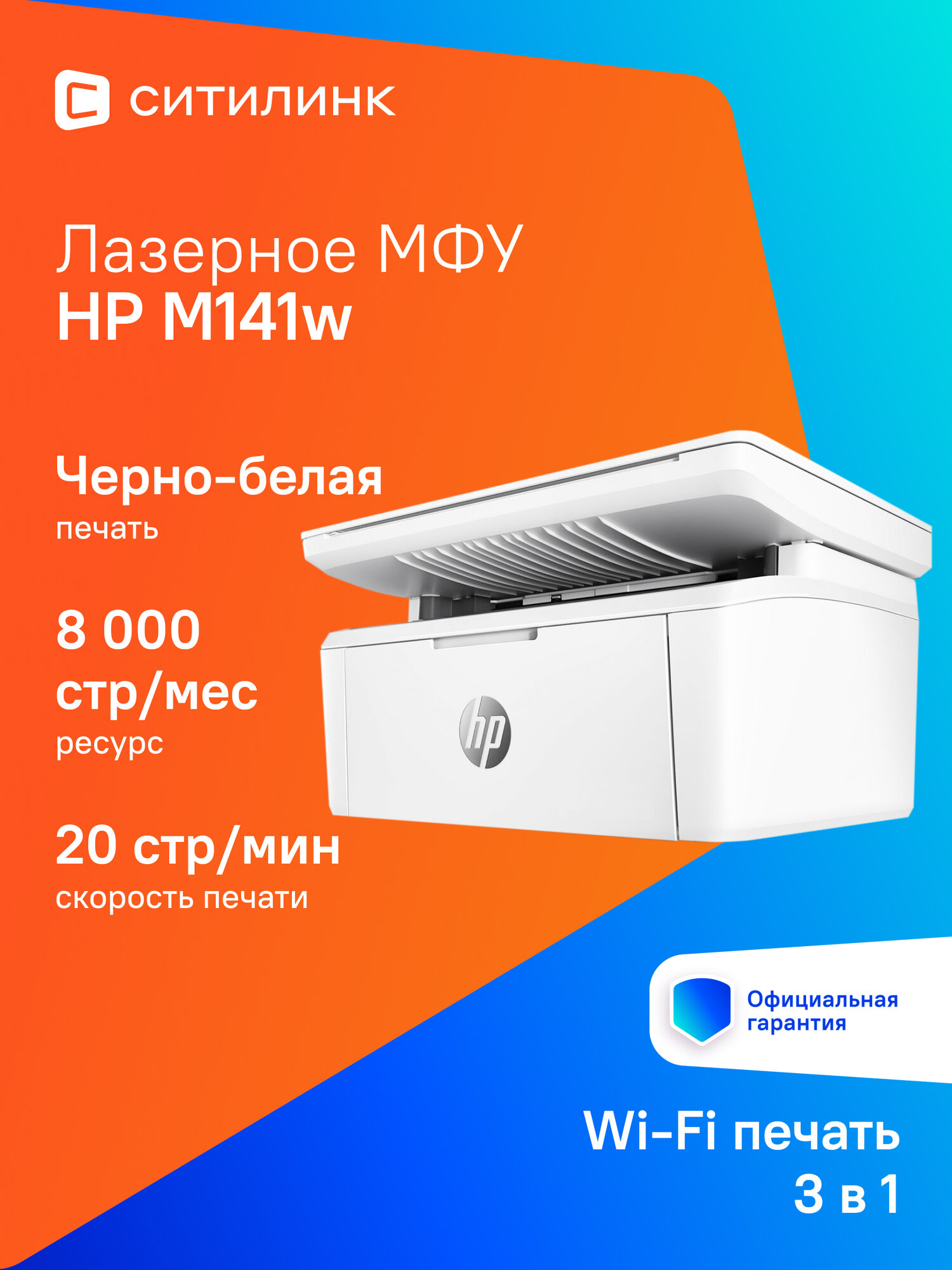 МФУ лазерный HP LaserJet M141w черно-белая печать A4 цвет белый [7md74a]