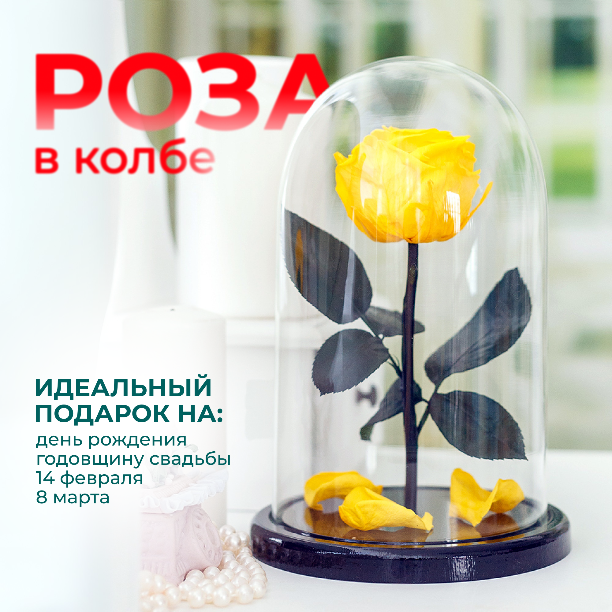 Роза в колбе «Red-Roses» Premium, 23 см, желтая, стабилизированная, 5 лет гарантия